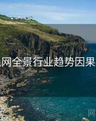 秀人网全景行业趋势因果梳理